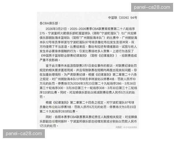 【2026年4月CBA联赛·非赛事·法制针对个别球迷投掷杂物事件，CBA公司对浙江赛区发出警告函